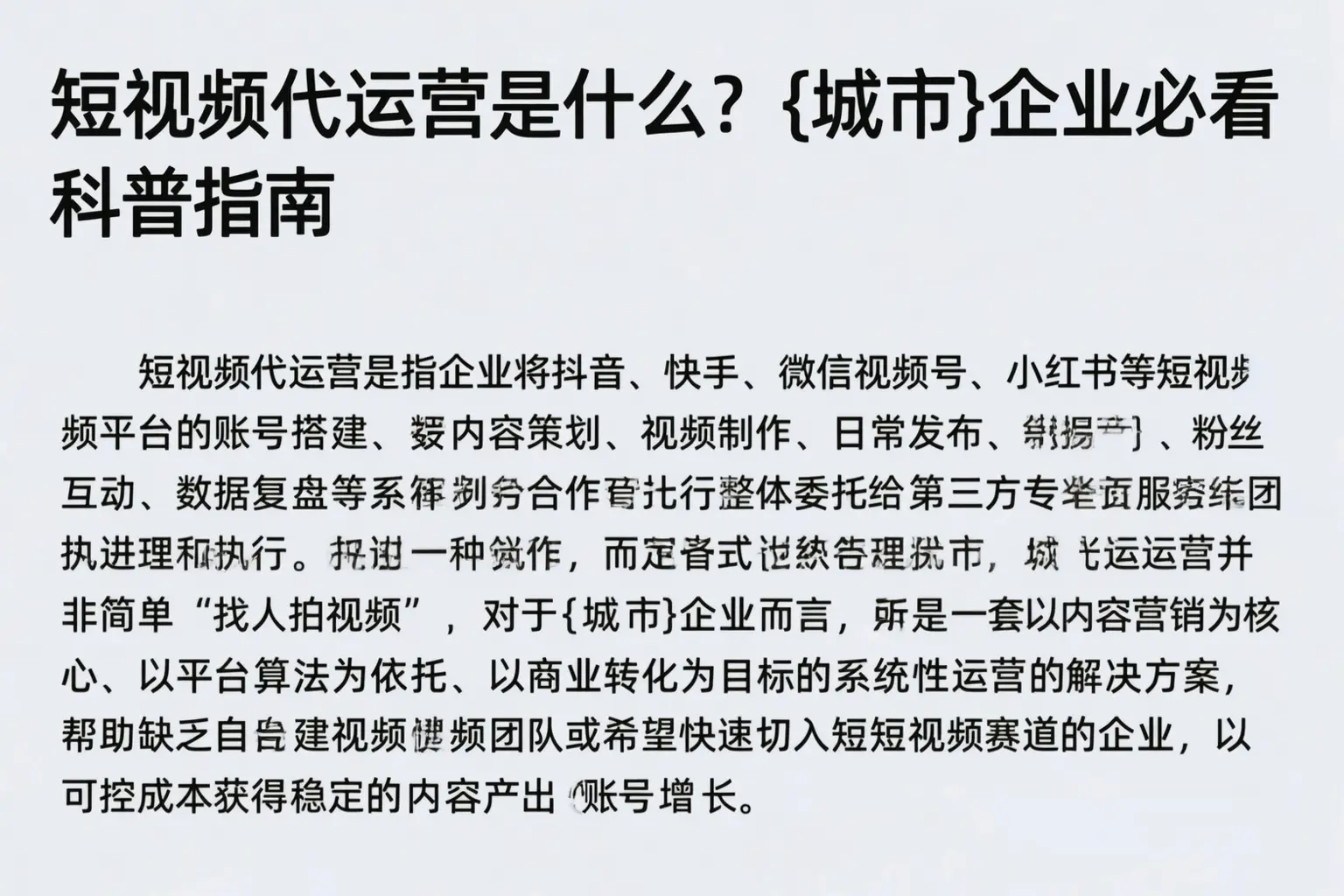 短视频代运营是什么？青海企业必看科普指南