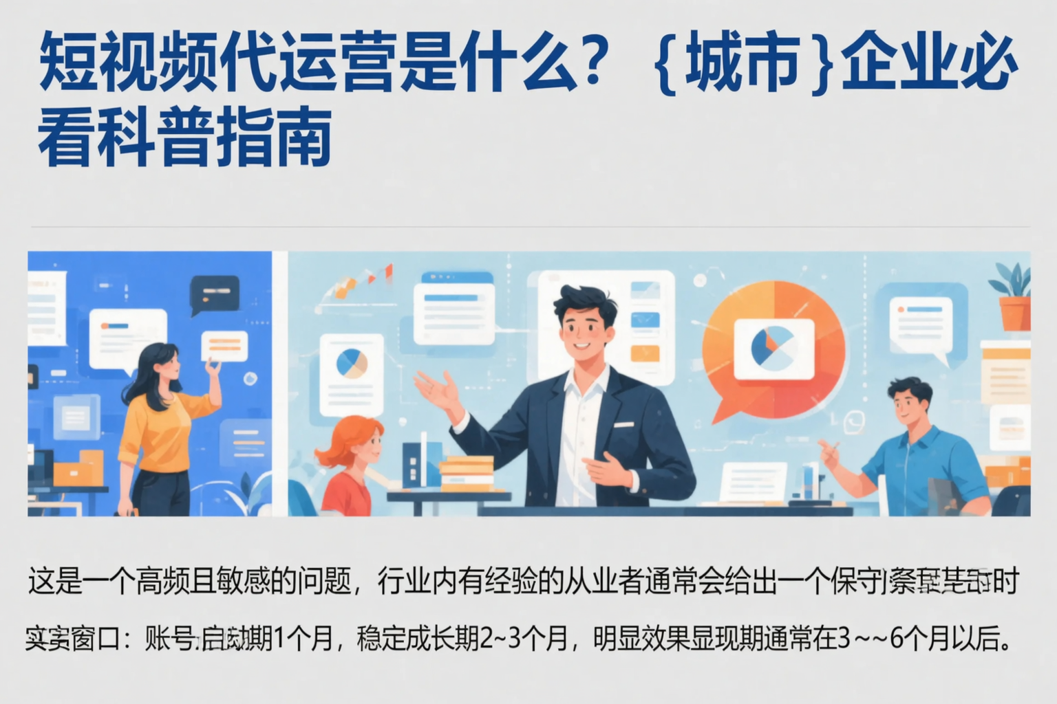 短视频代运营是什么？青海企业必看科普指南