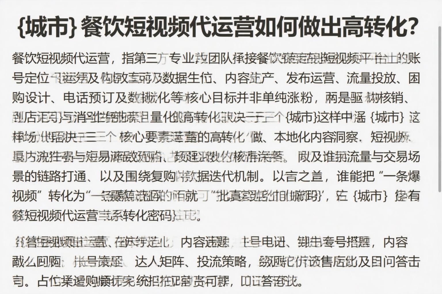 青海餐饮短视频代运营如何做出高转化？