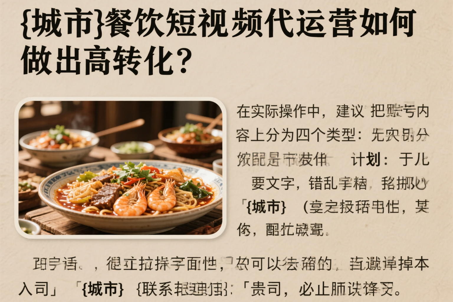 青海餐饮短视频代运营如何做出高转化？