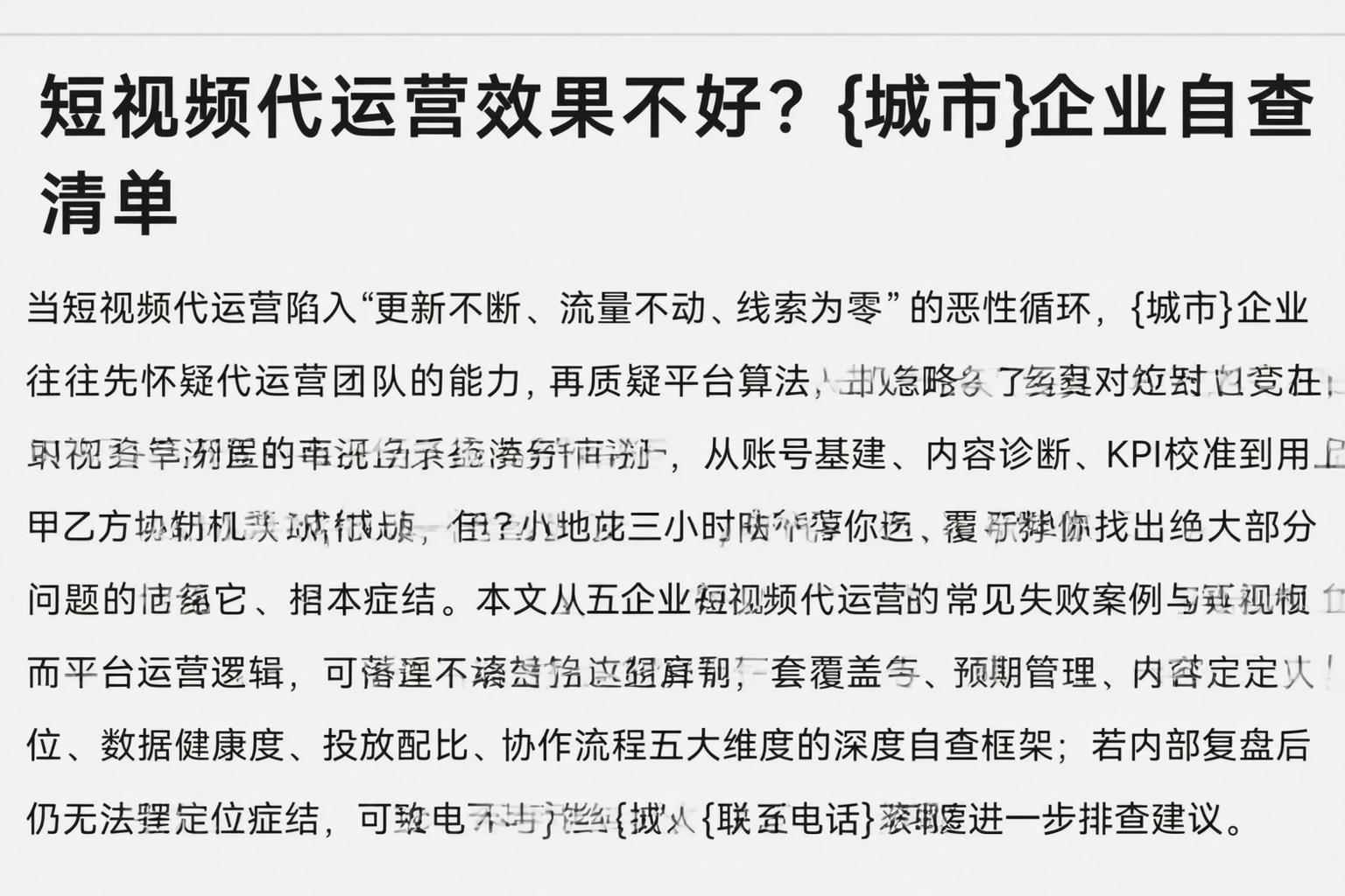 短视频代运营效果不好？青海企业自查清单