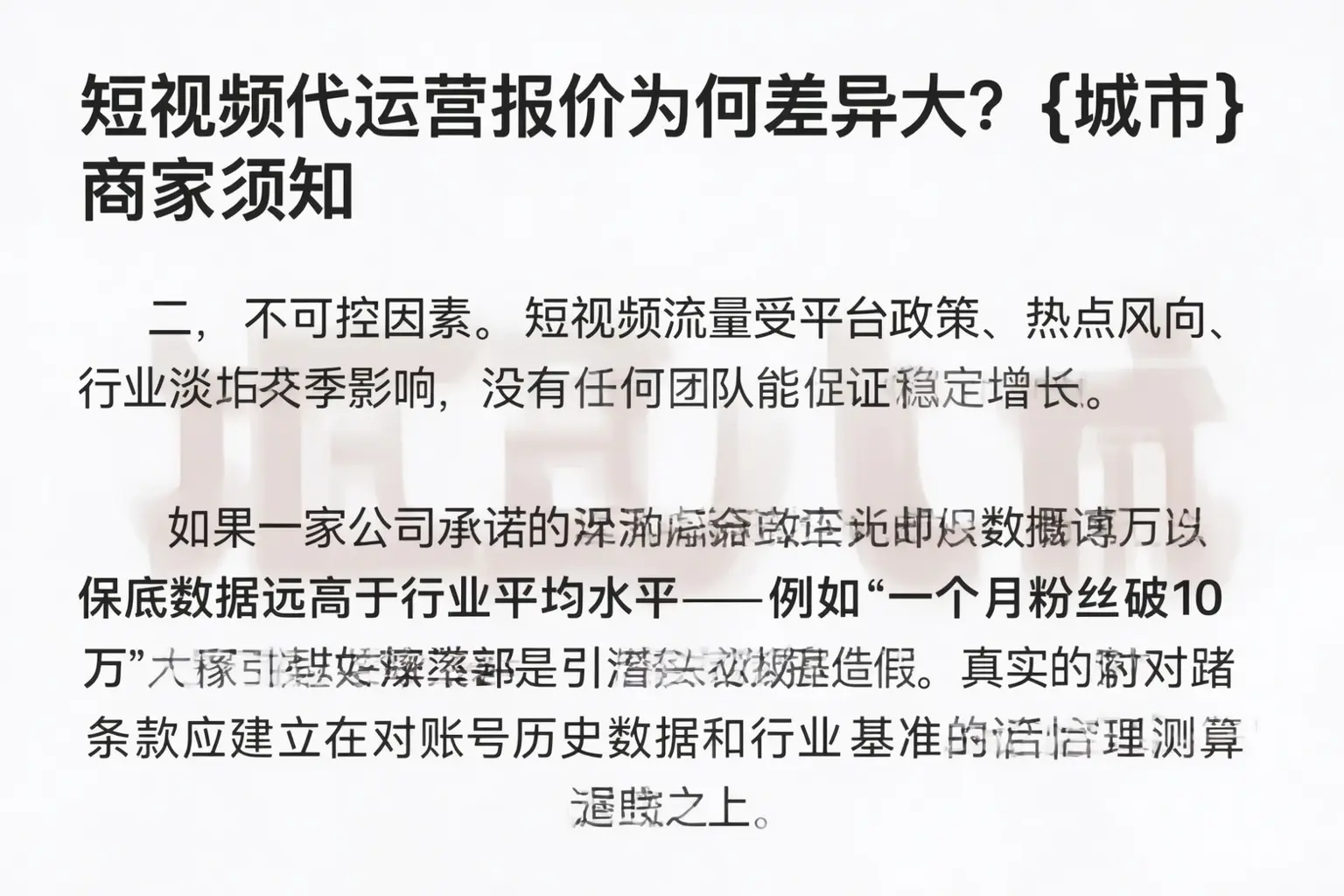 短视频代运营报价为何差异大？青海商家须知