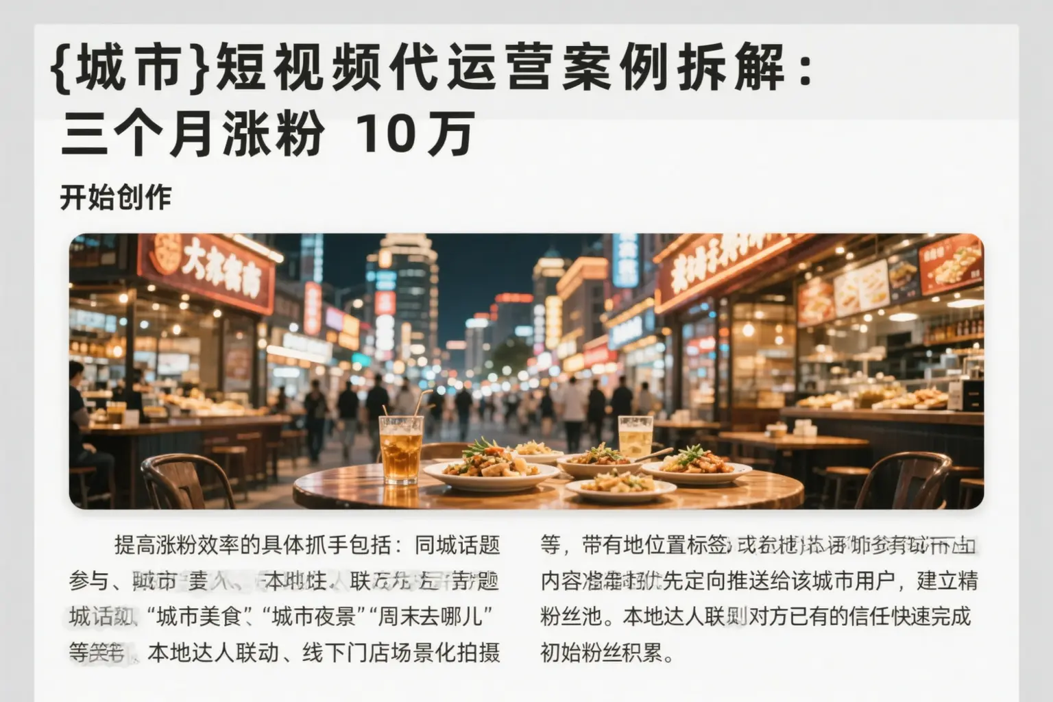 青海短视频代运营案例拆解：三个月涨粉10万