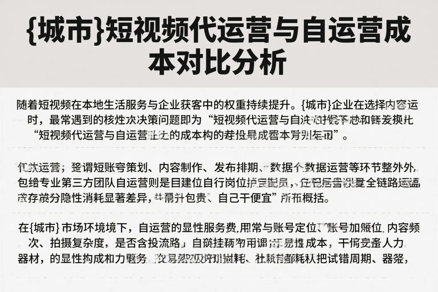 青海短视频代运营与自运营成本对比分析