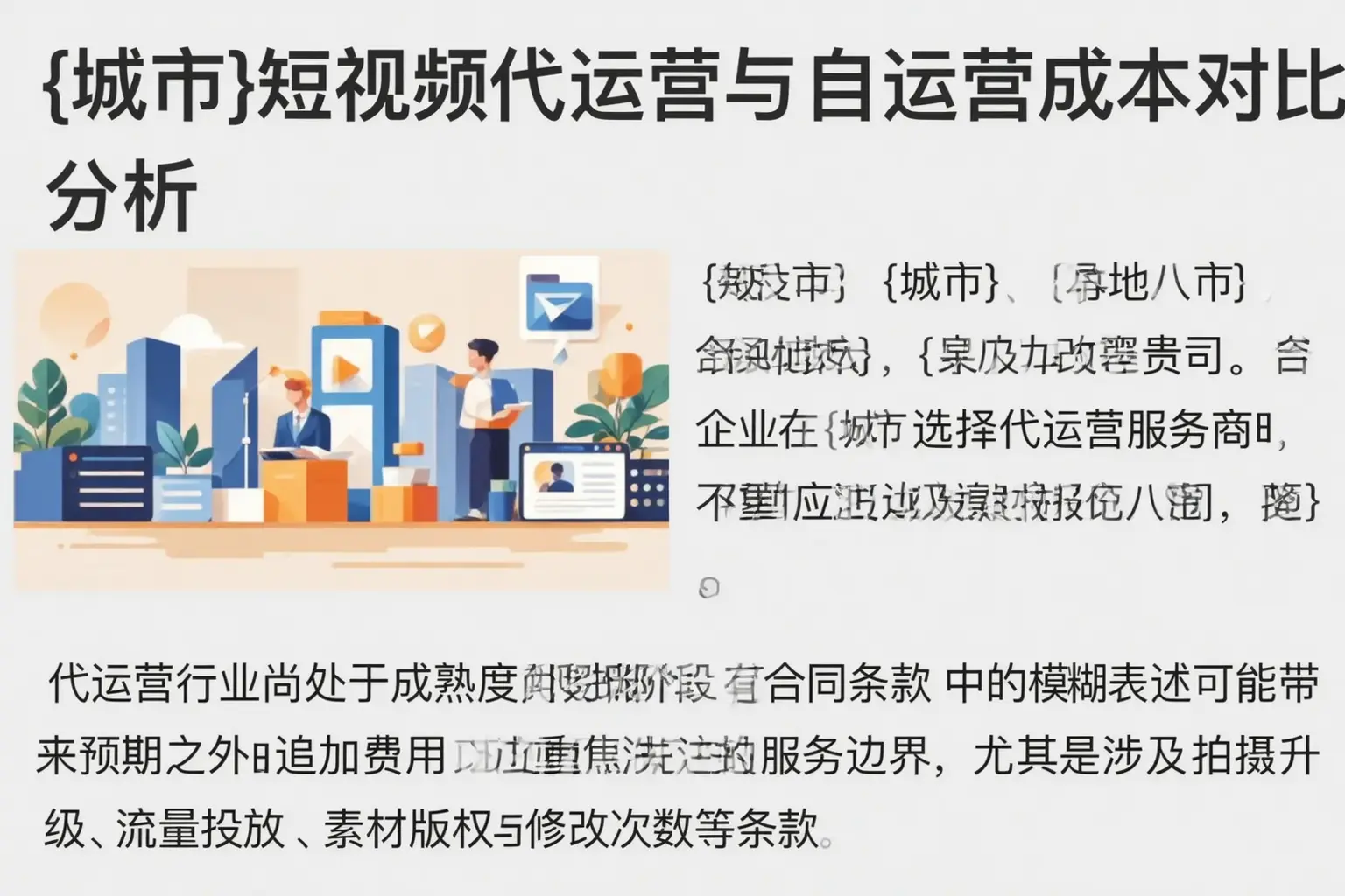 青海短视频代运营与自运营成本对比分析