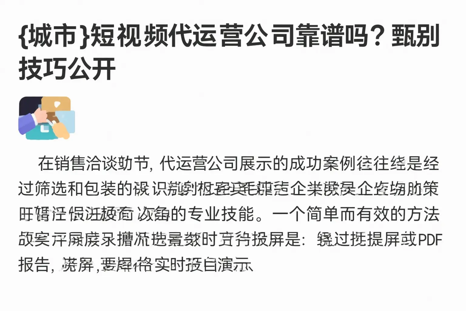 青海短视频代运营公司靠谱吗？甄别技巧公开