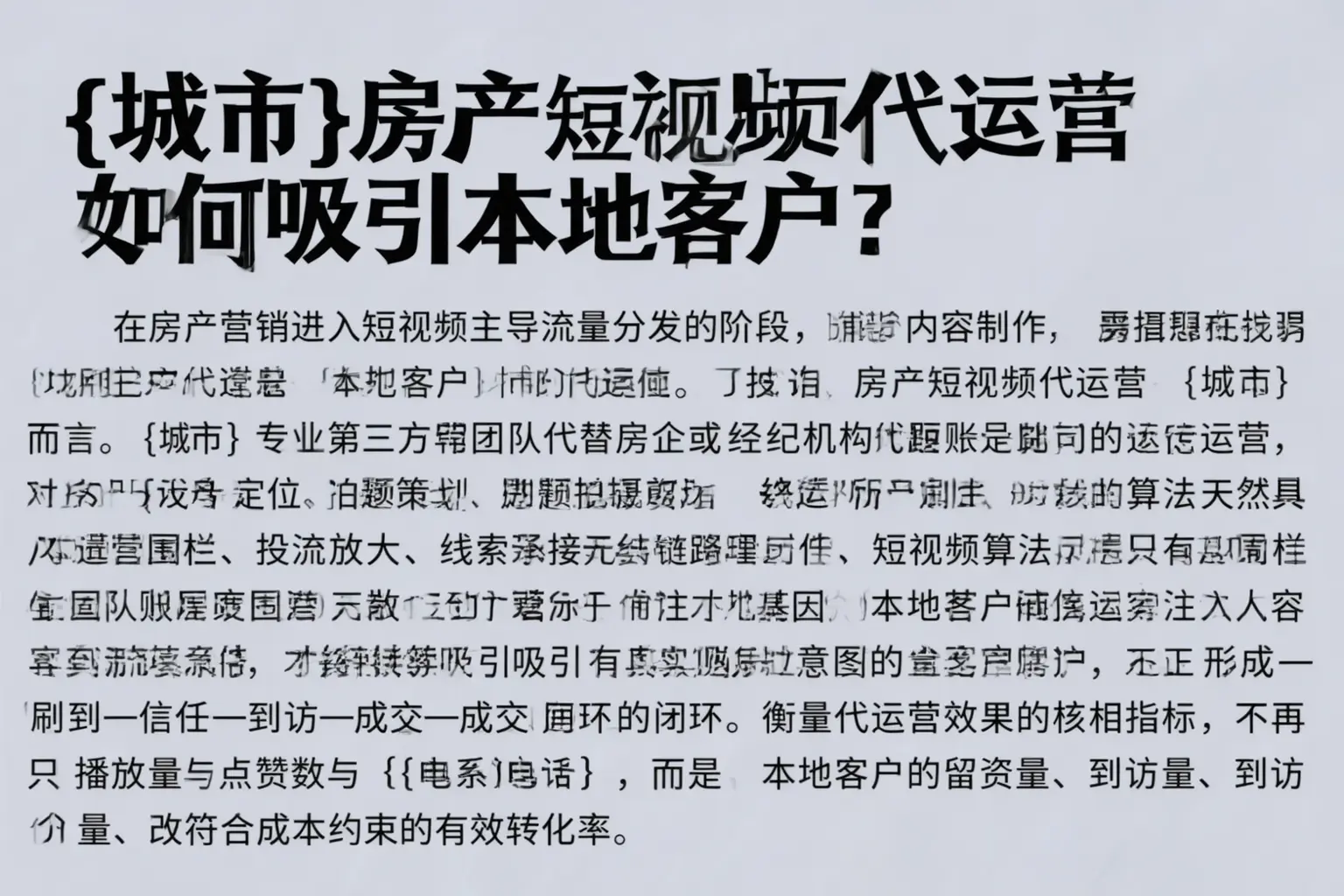 青海房产短视频代运营如何吸引本地客户？