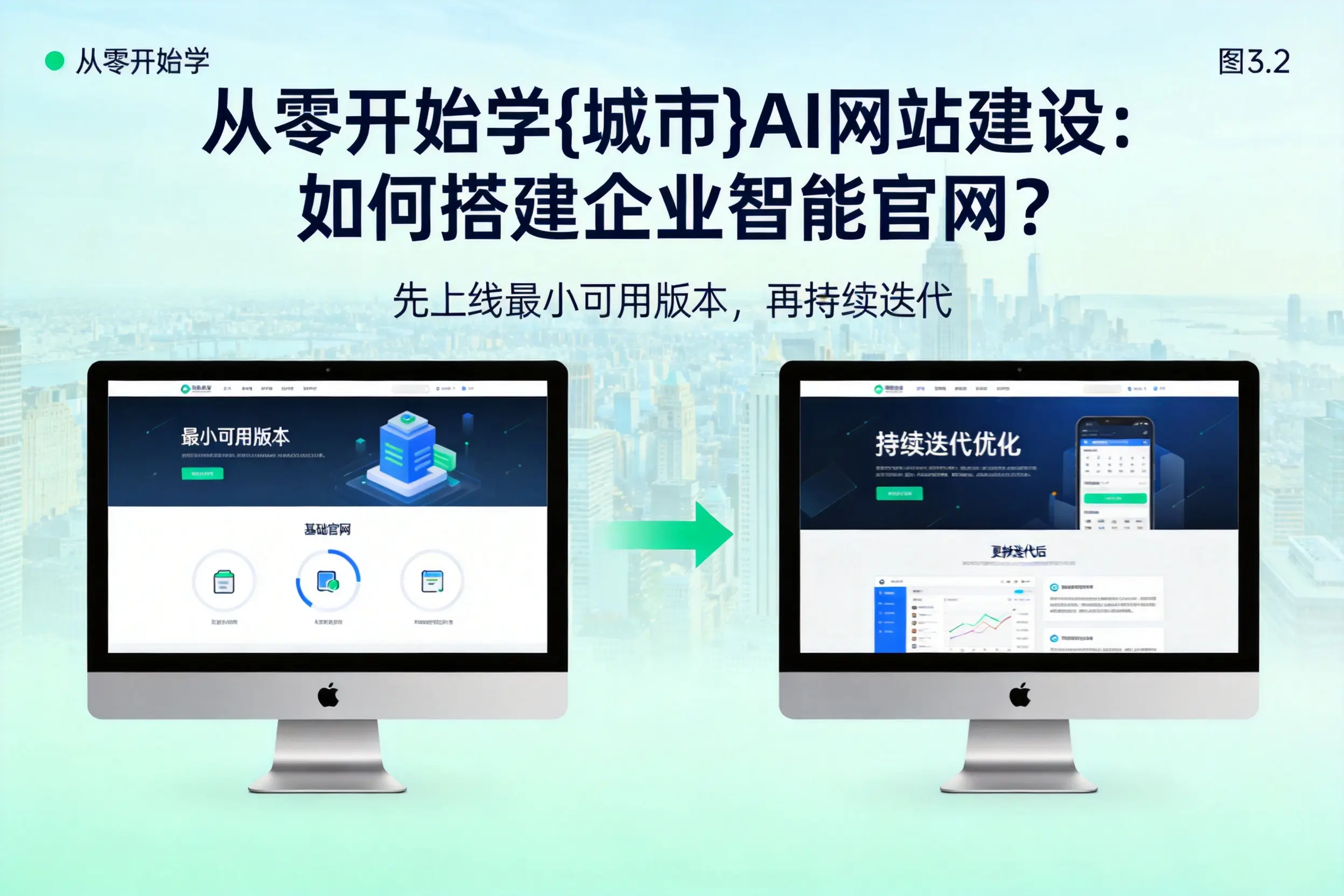 从零开始学青海AI网站建设：如何搭建企业智能官网？