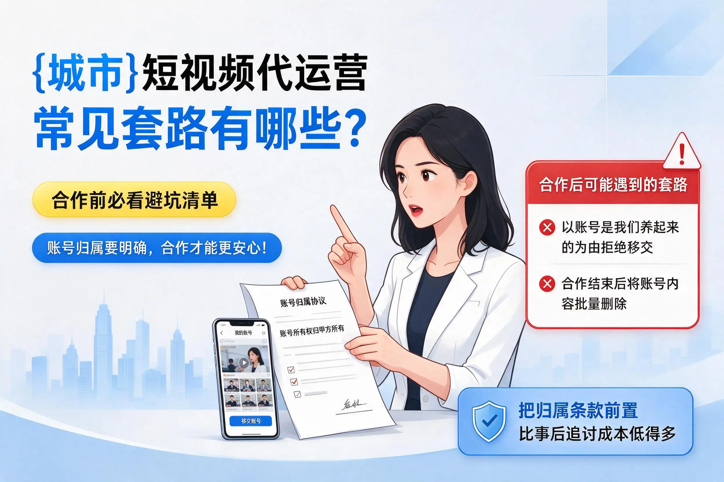 青海短视频代运营常见套路有哪些？合作前必看避坑清单